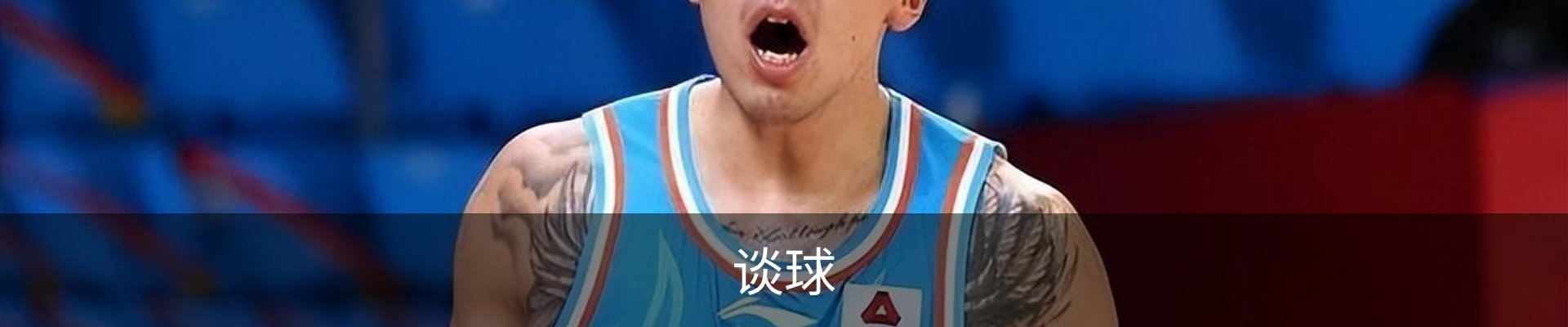 谈球